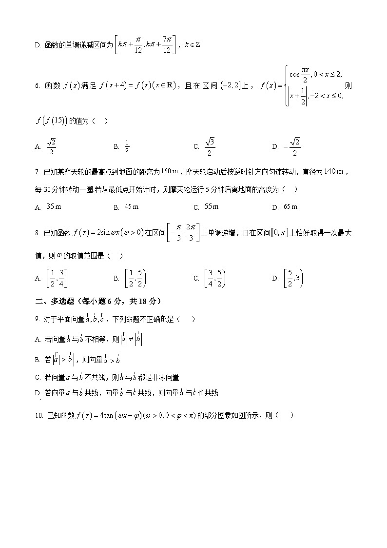 山东省德州市夏津第一中学2024-2025学年高一下学期3月月考数学试卷（原卷版）第2页