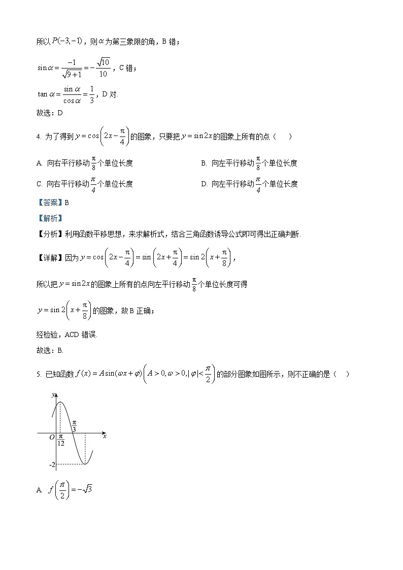 山东省德州市夏津第一中学2024-2025学年高一下学期3月月考数学试卷 Word版含解析第2页