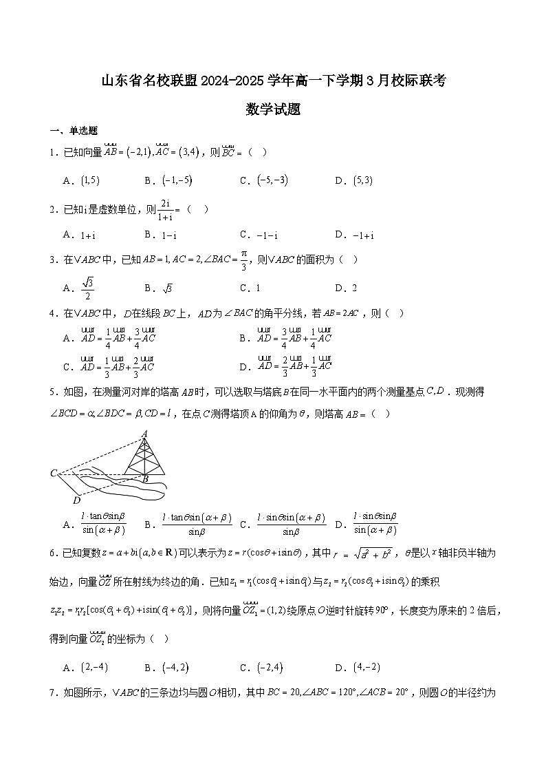 山东省名校联盟2024-2025学年高一下学期3月校际联考数学试卷（Word版附答案）第1页