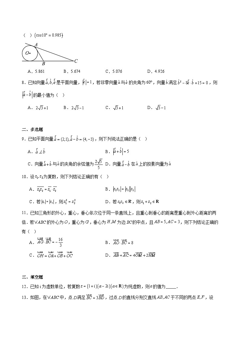 山东省名校联盟2024-2025学年高一下学期3月校际联考数学试卷（Word版附答案）第2页