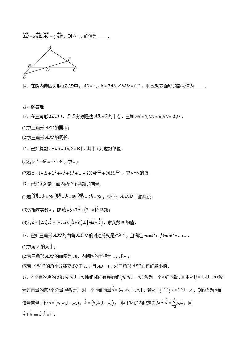 山东省名校联盟2024-2025学年高一下学期3月校际联考数学试卷（Word版附答案）第3页