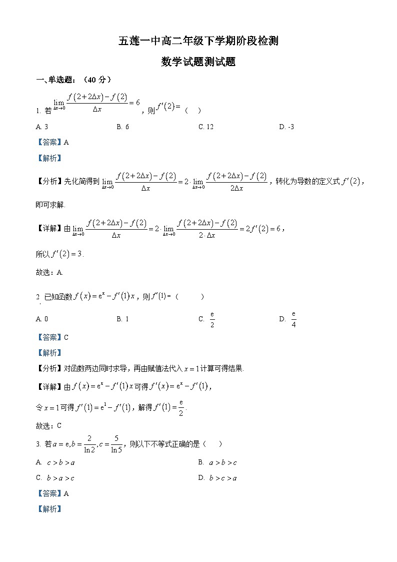山东省五莲县第一中学2024-2025学年高二下学期3月阶段检测数学试题 Word版含解析第1页