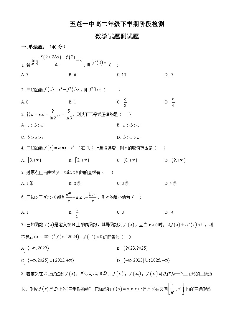 山东省五莲县第一中学2024-2025学年高二下学期3月阶段检测数学试题（原卷版）第1页