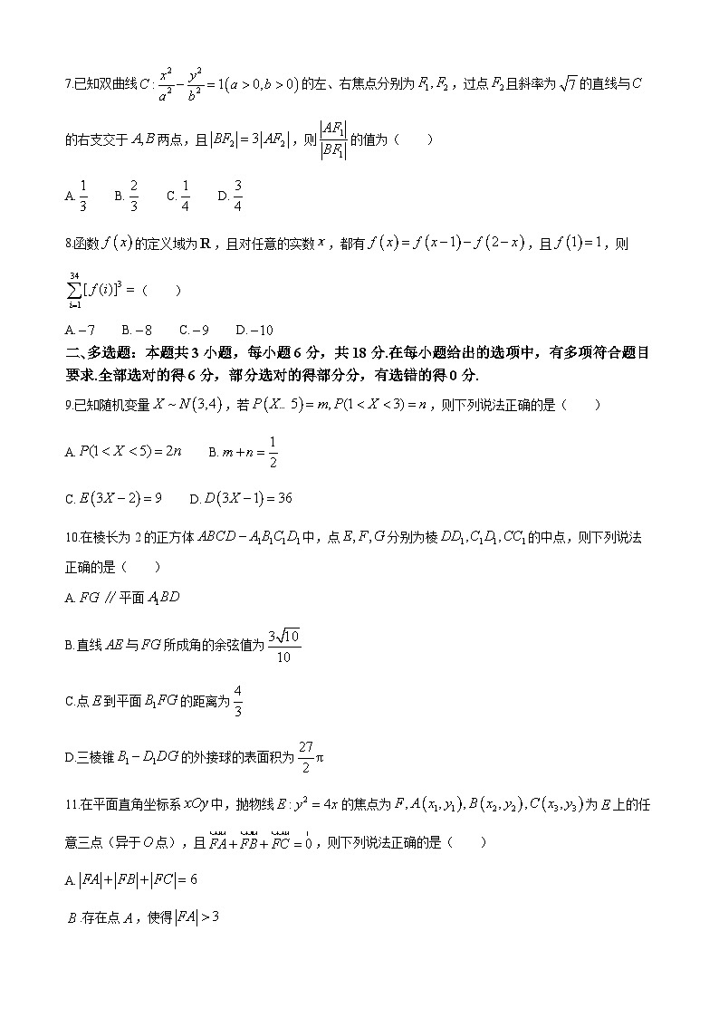 安徽省蚌埠市2025届高三第二次教学质量检查考试数学试卷（含答案）第2页