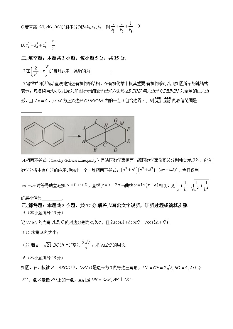 安徽省蚌埠市2025届高三第二次教学质量检查考试数学试卷（含答案）第3页