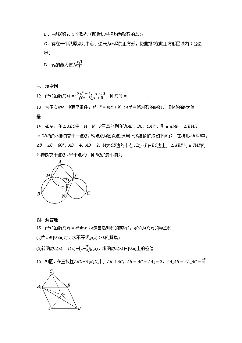 江西省鹰潭市2024-2025学年高三下学期第一次模拟考试数学试题（含答案）第3页