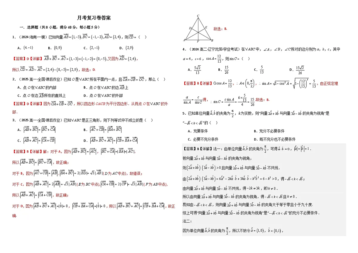 河北省石家庄市第四十四中学2024-2025学年高一下学期3月月考 数学试卷（含解析）第3页