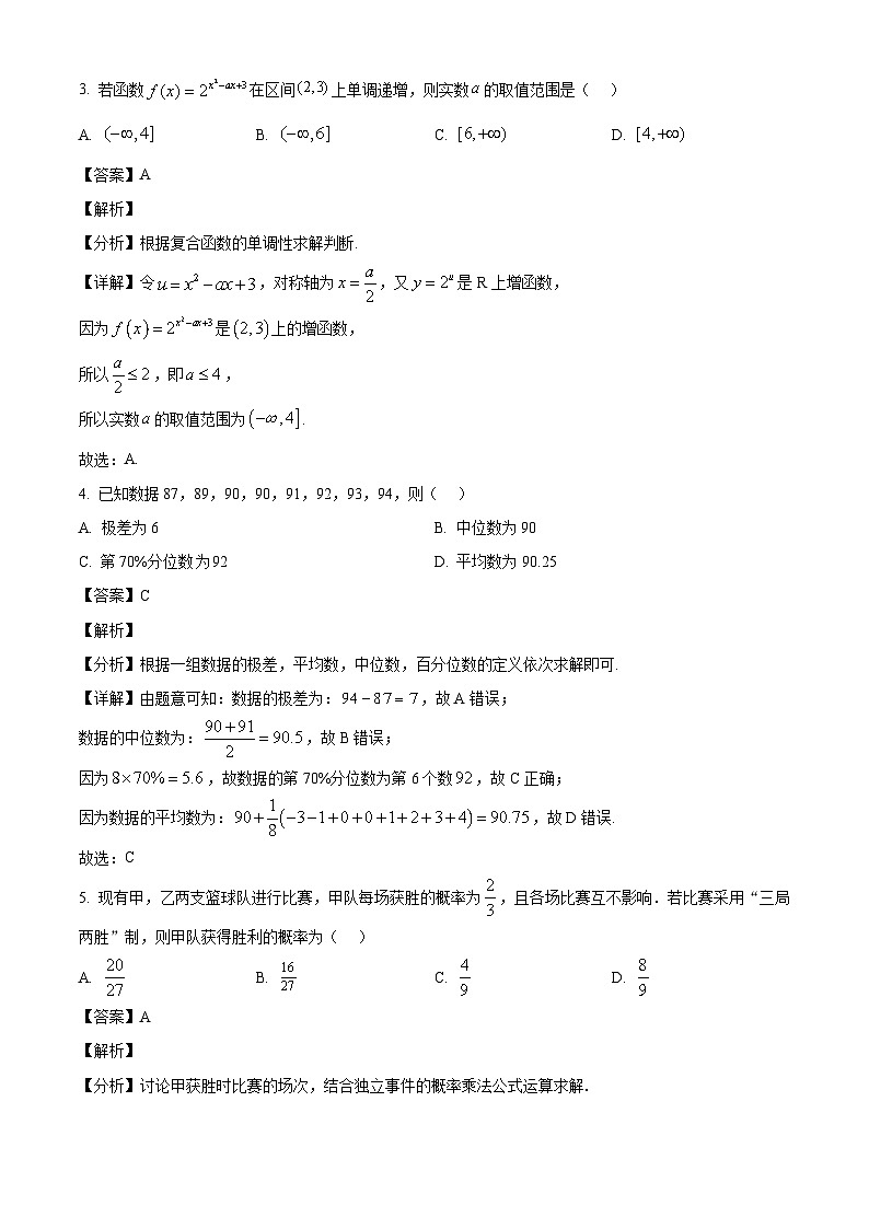 河南省驻马店市新蔡县第一高级中学2024-2025学年高一下学期3月月考 数学试题（含解析）第2页