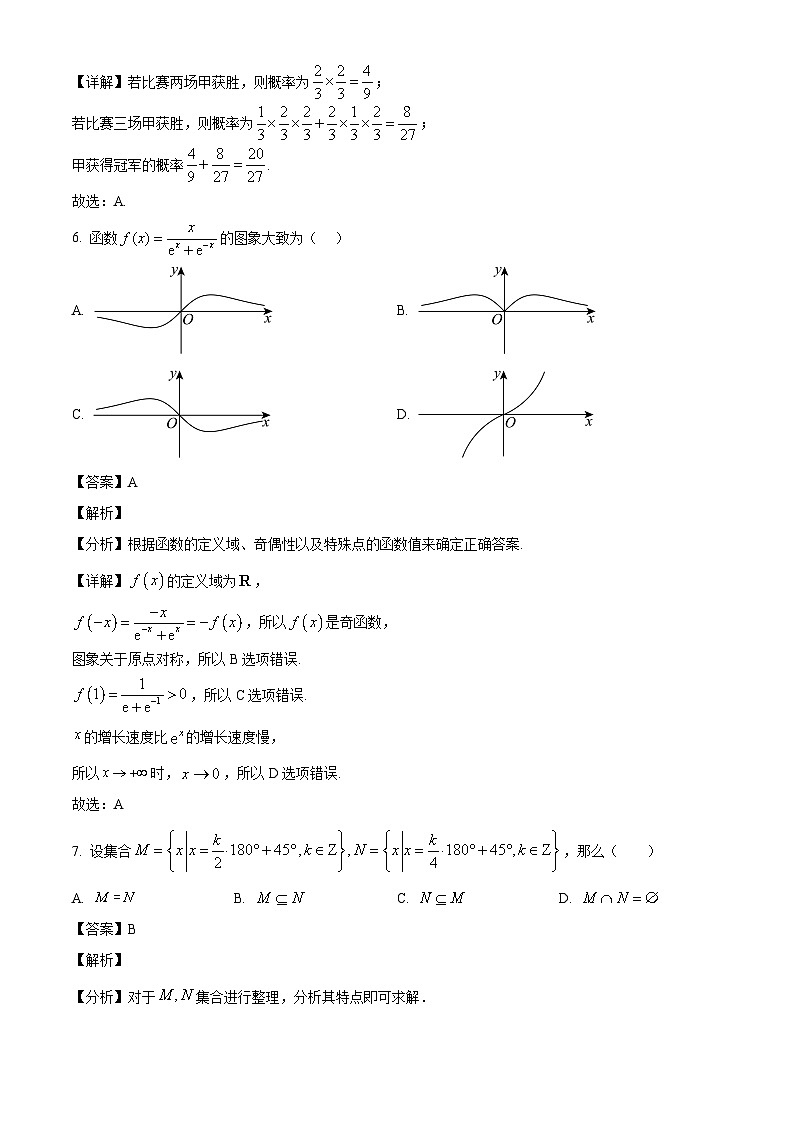 河南省驻马店市新蔡县第一高级中学2024-2025学年高一下学期3月月考 数学试题（含解析）第3页