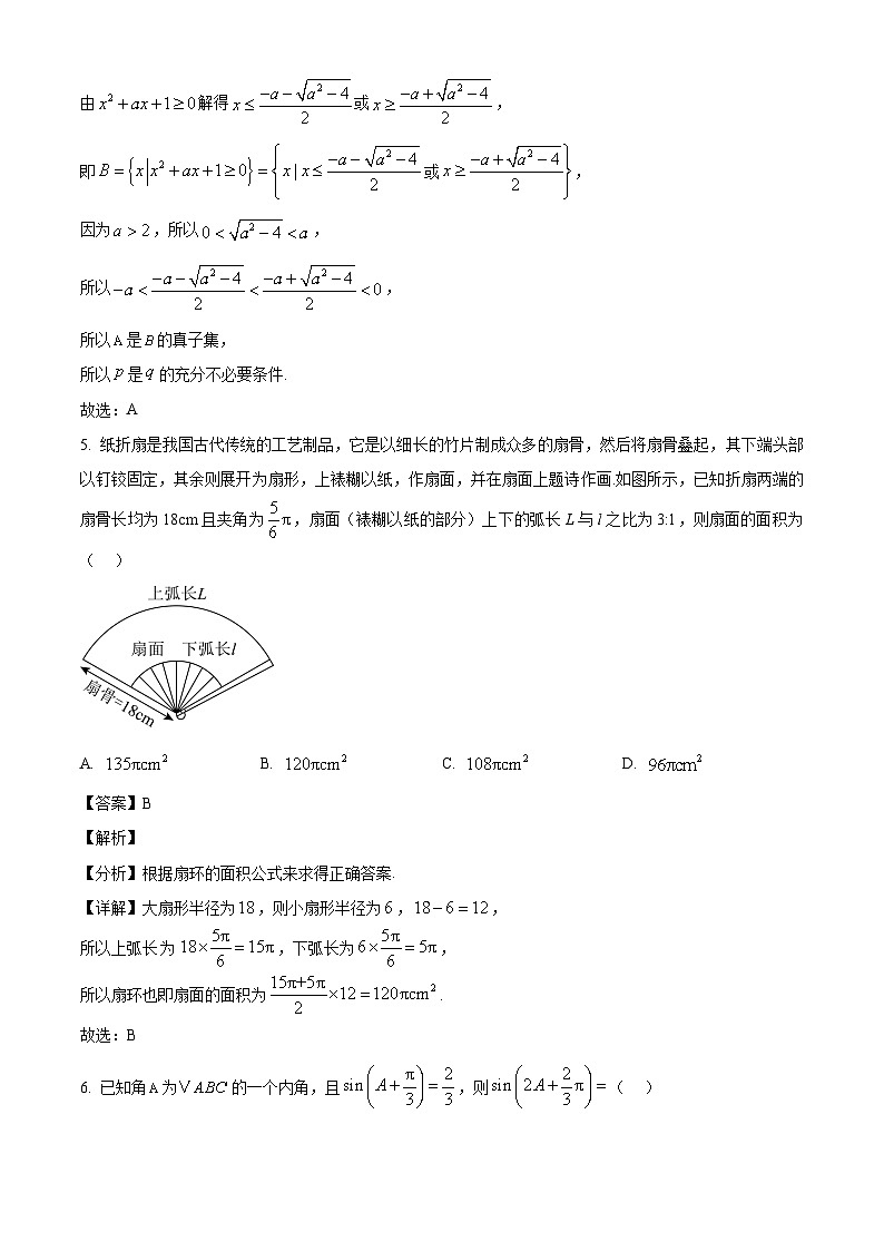 湖北省云学名校联盟2024-2025学年高一下学期3月联考 数学试卷（含解析）第3页