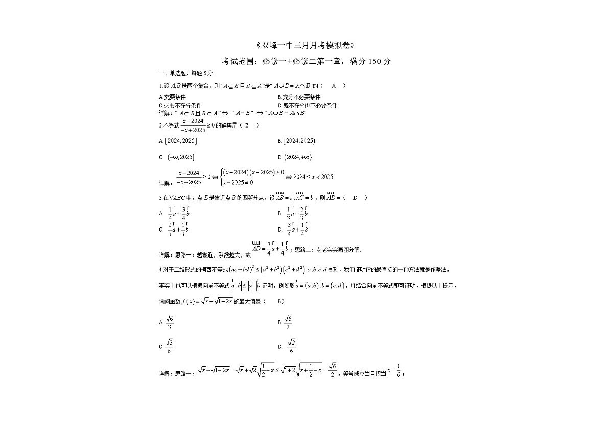 3月月考模拟卷子含答案第1页