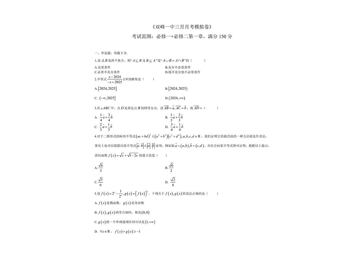 3月月考模拟卷子(1)第1页