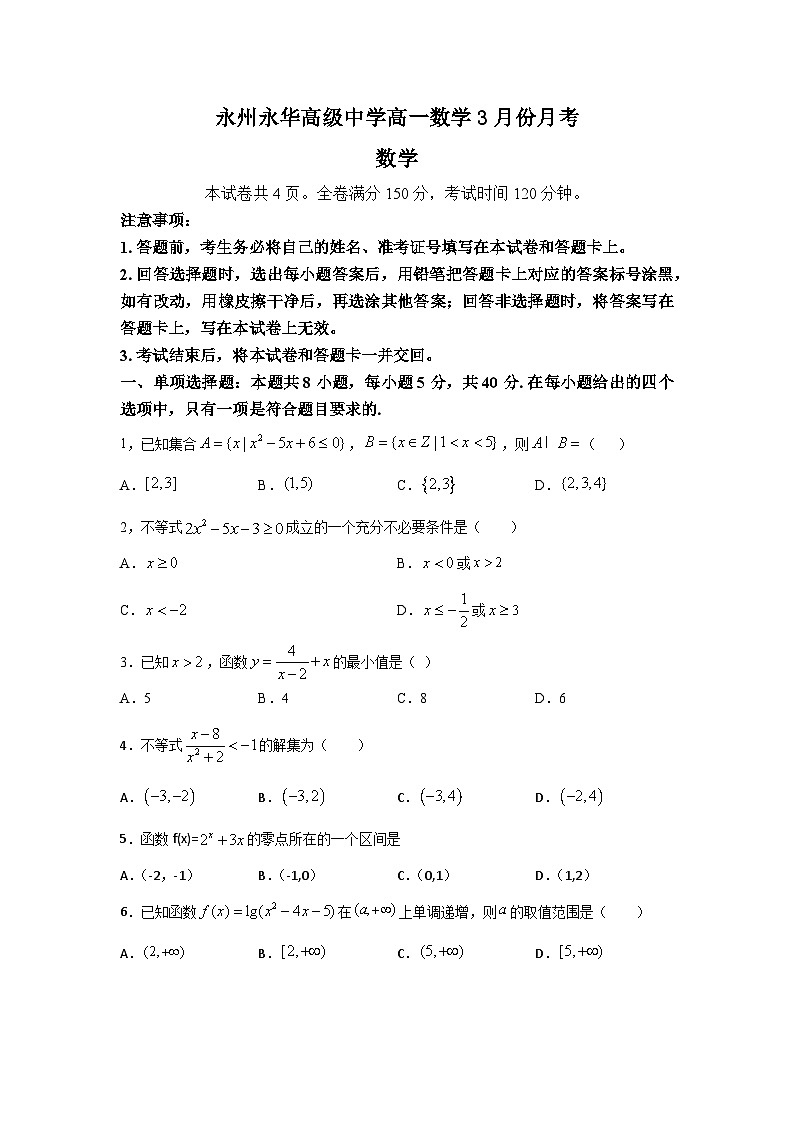湖南省永州市永华高级中学2024-2025学年高一下学期3月份月考 数学试题（含解析）第1页