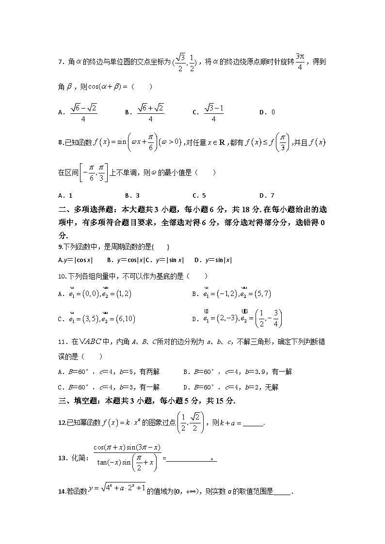 湖南省永州市永华高级中学2024-2025学年高一下学期3月份月考 数学试题（含解析）第2页