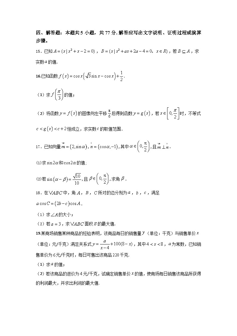 湖南省永州市永华高级中学2024-2025学年高一下学期3月份月考 数学试题（含解析）第3页