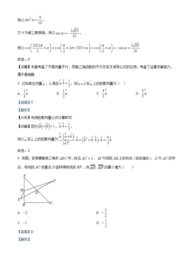 江苏省锡山高级中学2024-2025学年高一下学期3月阶段性考试 数学试卷（含解析）第2页