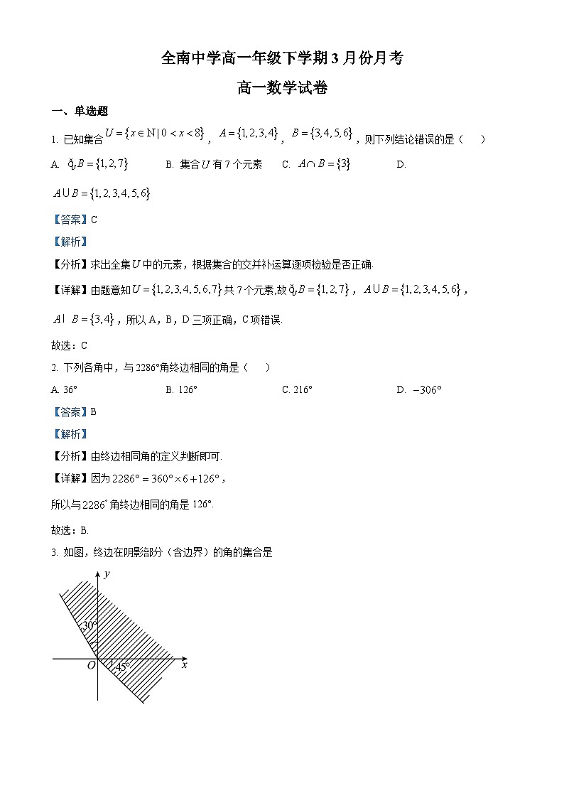 江西省全南中学2024-2025学年高一下学期3月月考 数学试题（含解析）第1页