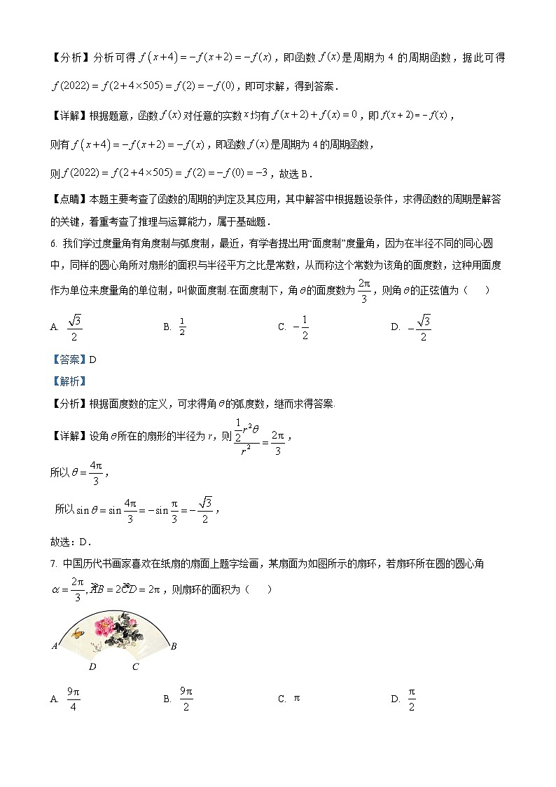 江西省全南中学2024-2025学年高一下学期3月月考 数学试题（含解析）第3页