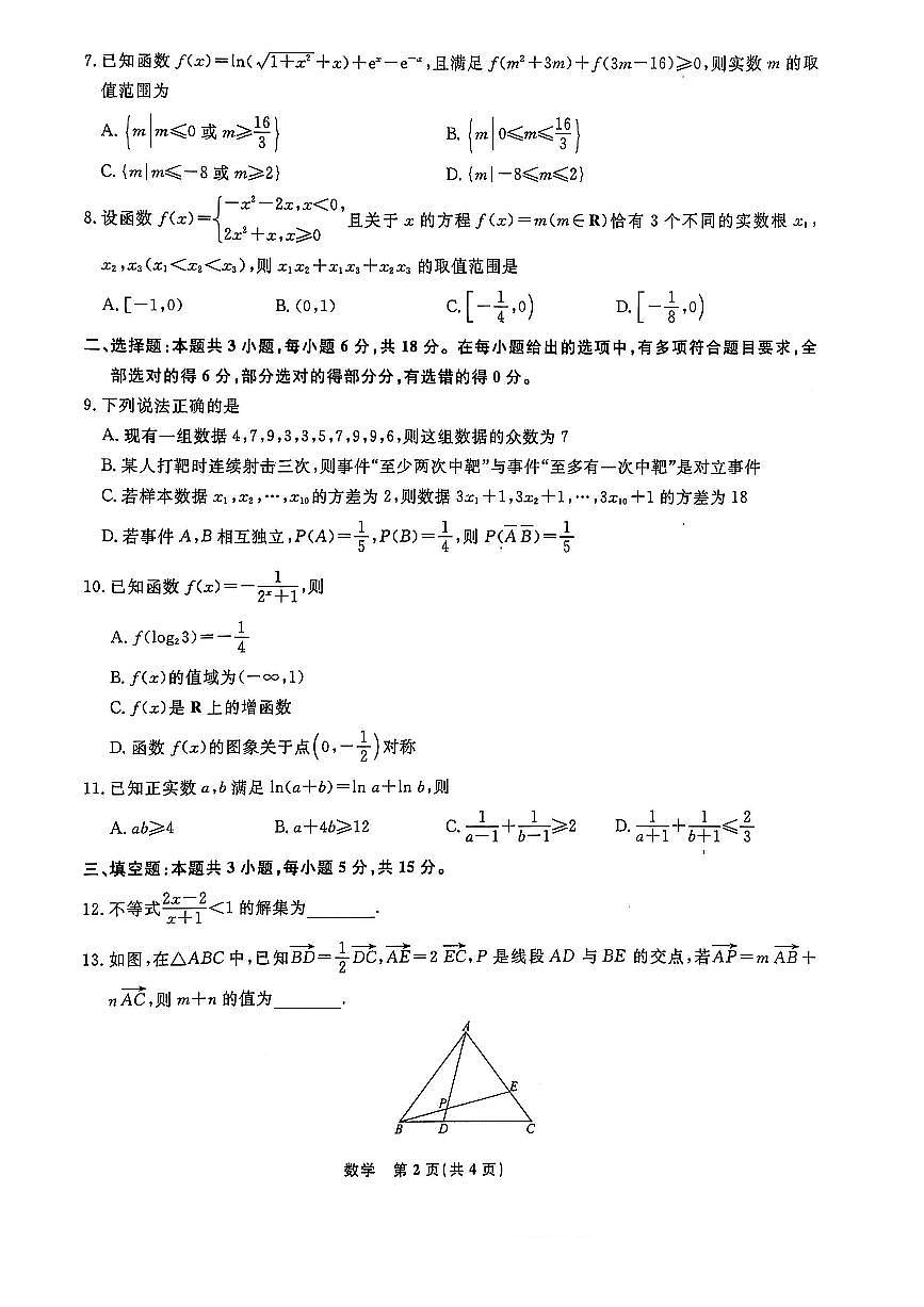 辽宁省名校联盟2024-2025学年高一下学期3月份联合考试数学试题第2页