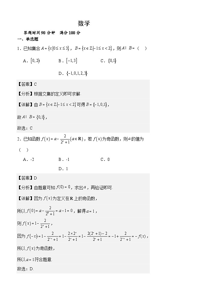 数学答案第1页