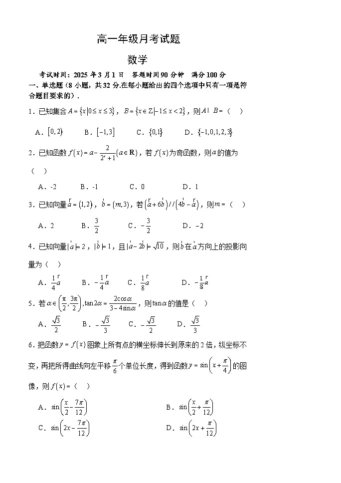 山西省太原市某校2024-2025学年高一下学期3月月考数学试题第1页