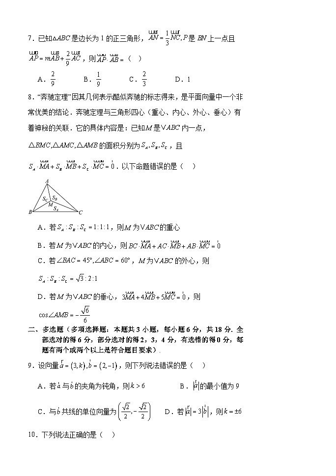 山西省太原市某校2024-2025学年高一下学期3月月考数学试题第2页