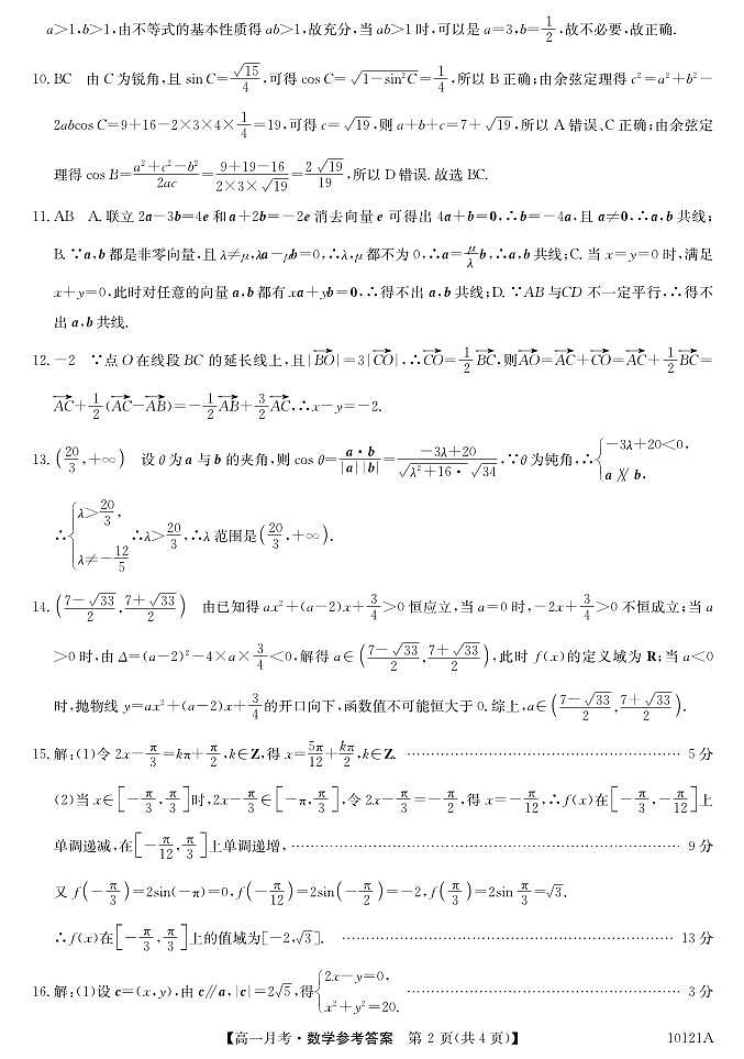 砚山一中高一2月考-数学答案第2页