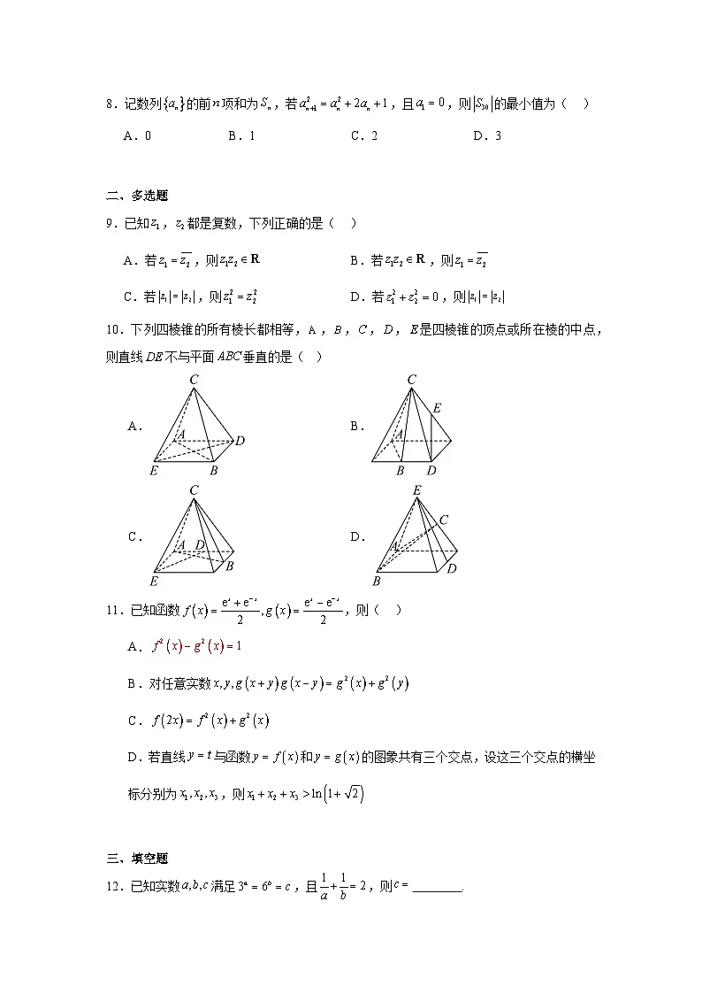湖南省2025届高三下学期“一起考”大联考（模拟二）数学试题第2页
