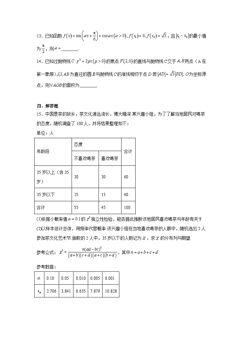 湖南省2025届高三下学期“一起考”大联考（模拟二）数学试题第3页