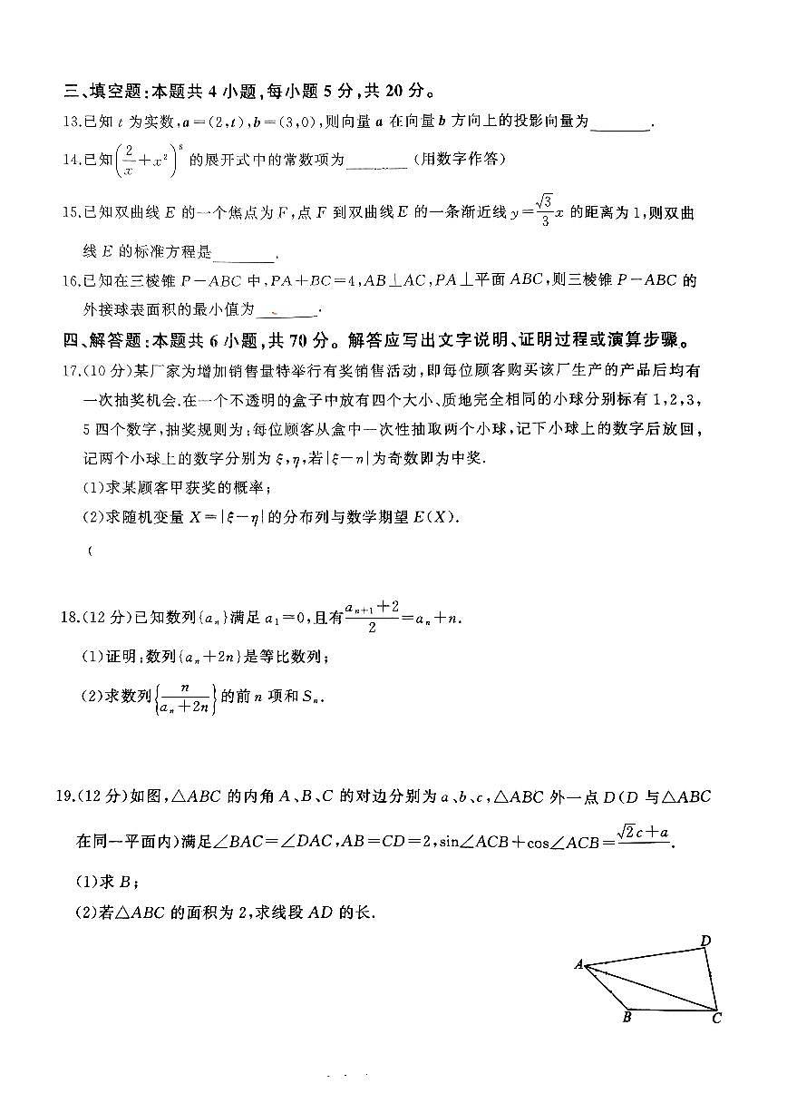 2024届河北省百师联盟高三上学期开学考试-数学试题（含答案）第3页