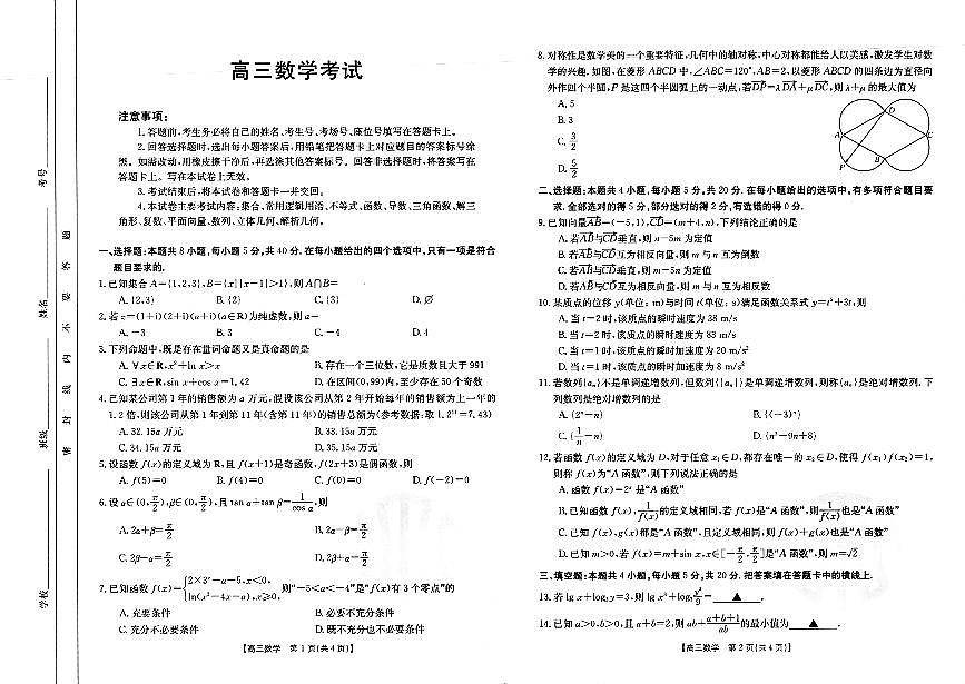 2024届河北省保定市部分高中高三上学期10月联考试卷-数学试题（含答案）第1页