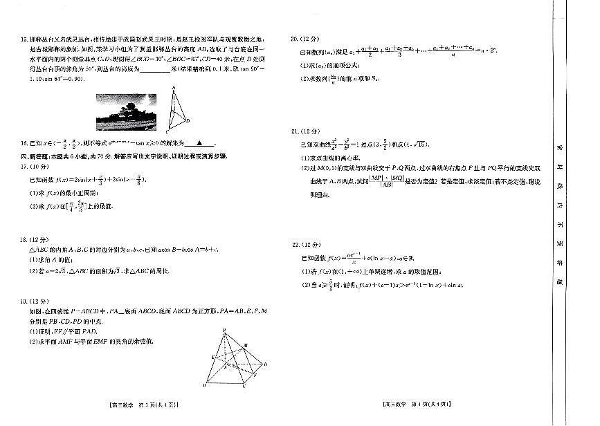 2024届河北省保定市部分高中高三上学期10月联考试卷-数学试题（含答案）第2页