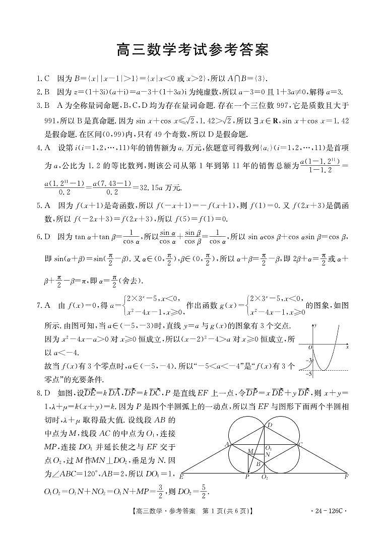 2024届河北省保定市部分高中高三上学期10月联考试卷-数学试题（含答案）第3页