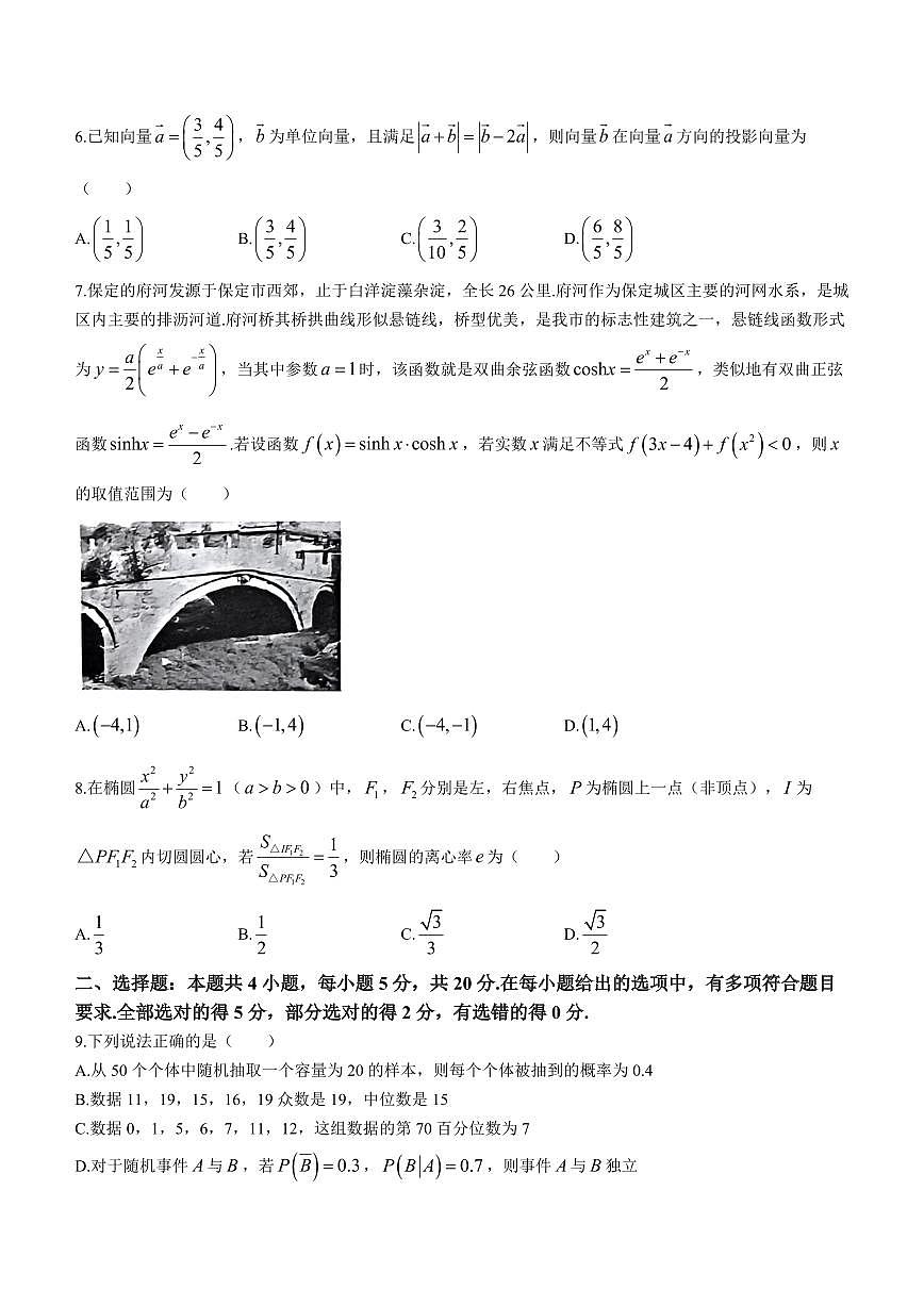 2024届河北省保定市高三上学期期末调研考试(1月)-数学试题（含答案）第2页