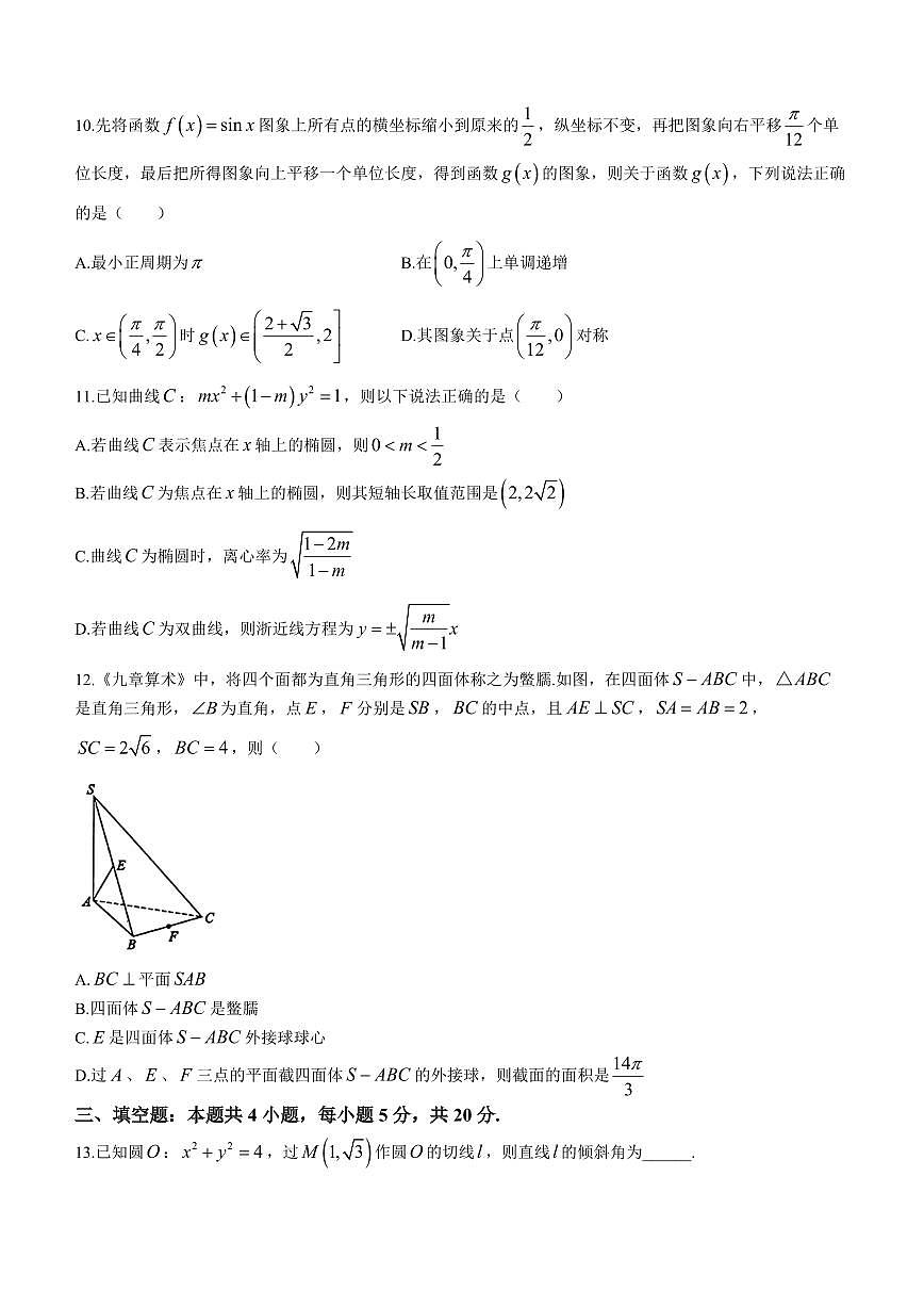 2024届河北省保定市高三上学期期末调研考试(1月)-数学试题（含答案）第3页