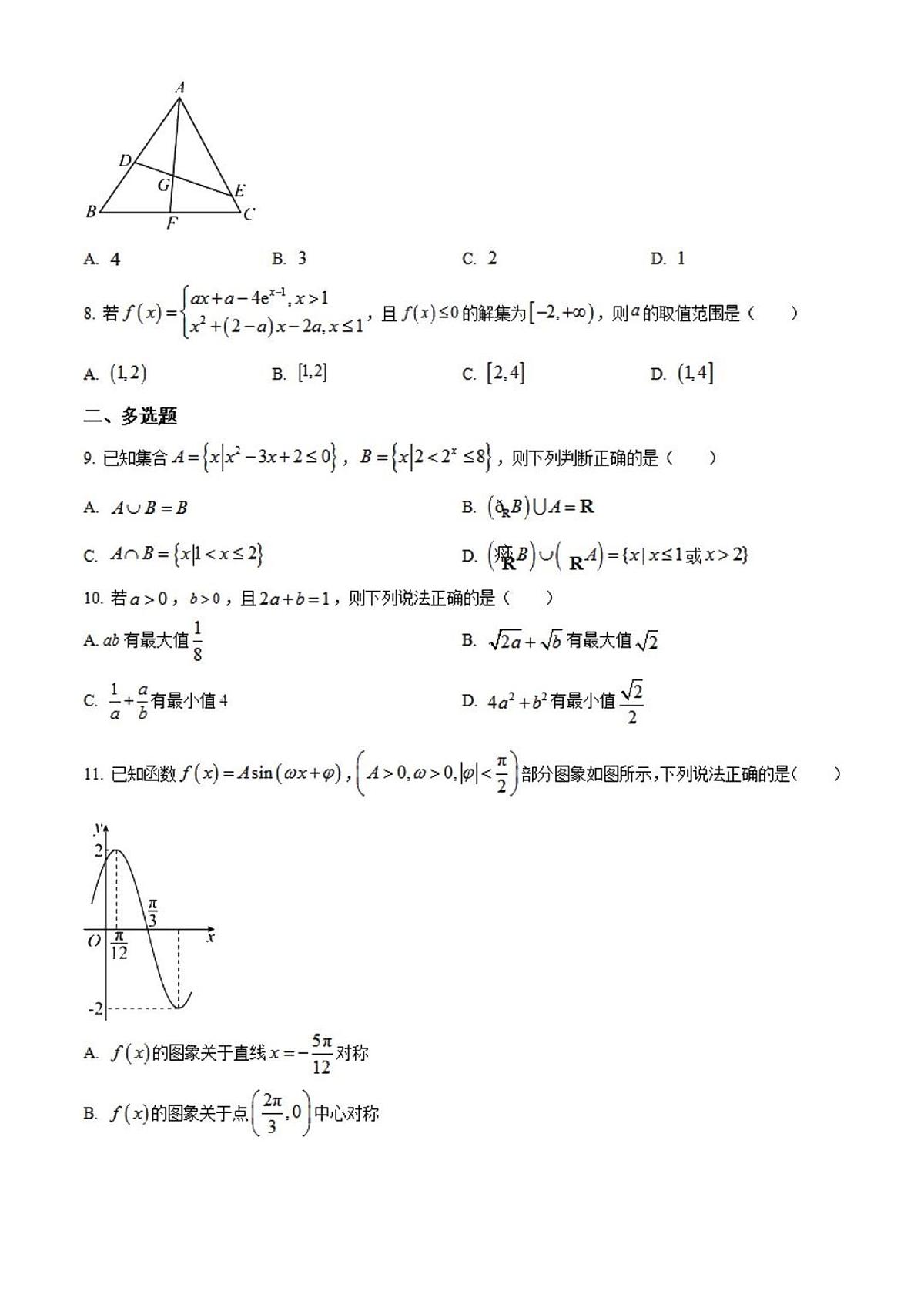 2024届河北省保定市唐县第一中学高三上学期9月月考-数学试题（含答案）第2页
