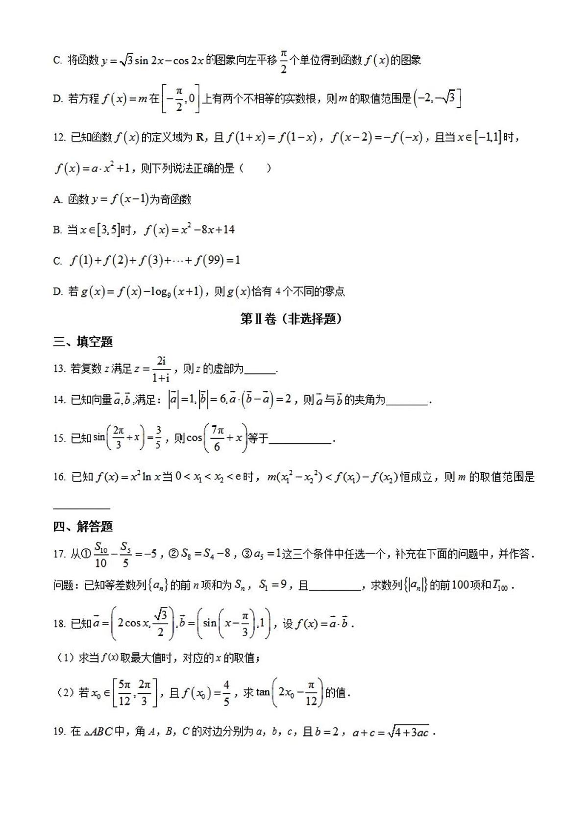 2024届河北省保定市唐县第一中学高三上学期9月月考-数学试题（含答案）第3页