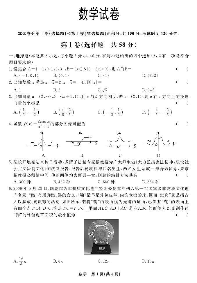 2024届河北省部分高中高三下学期一模试卷-数学（含答案）第1页