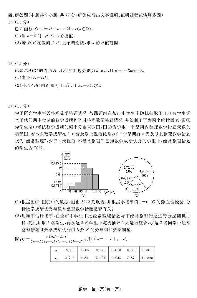 2024届河北省部分高中高三下学期一模试卷-数学（含答案）第3页