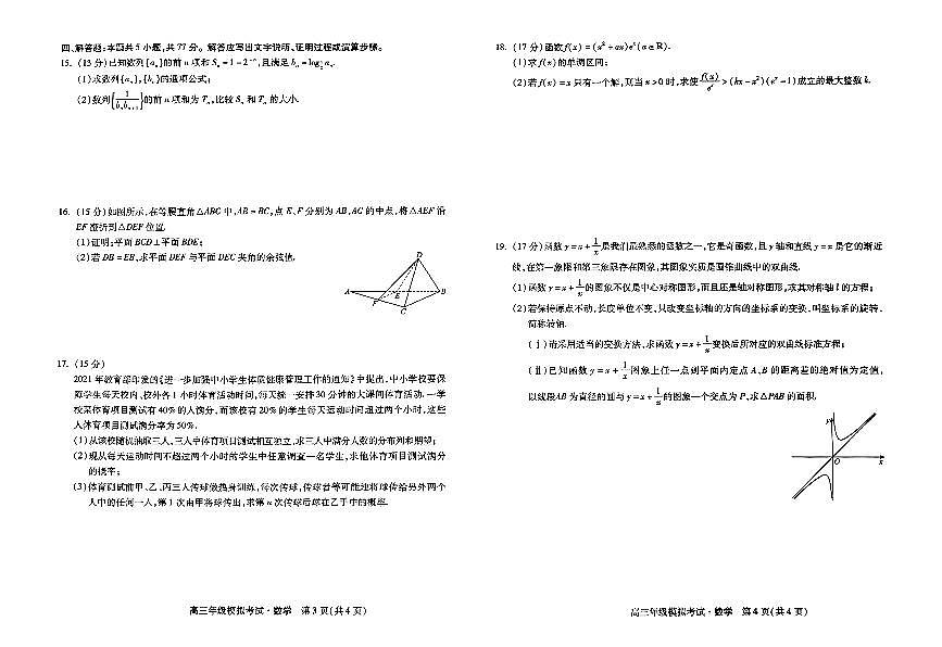 2024届河北省部分学校高三三模试卷-数学（含答案）第2页