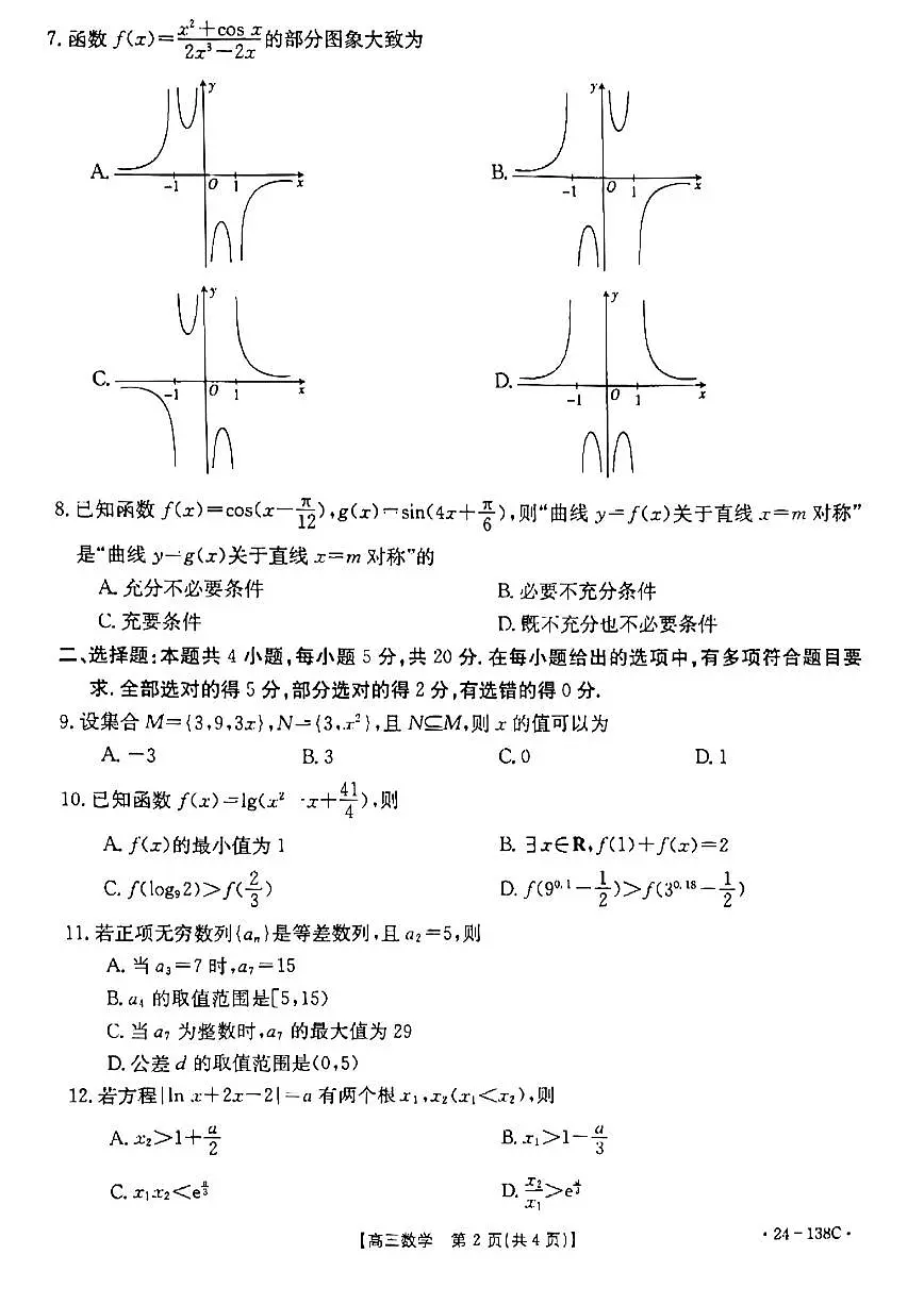 2024届河北省沧衡八校联盟高三上学期期中联考(11月)-数学试题（含答案）第2页