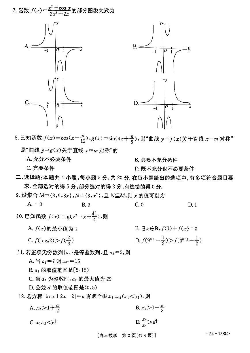 2024届河北省沧衡八校联盟高三上学期期中联考(11月)-数学试题（含答案）第2页