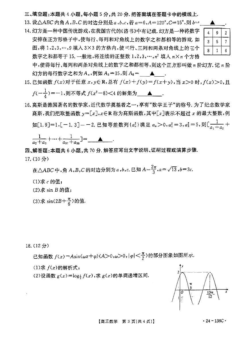 2024届河北省沧衡八校联盟高三上学期期中联考(11月)-数学试题（含答案）第3页