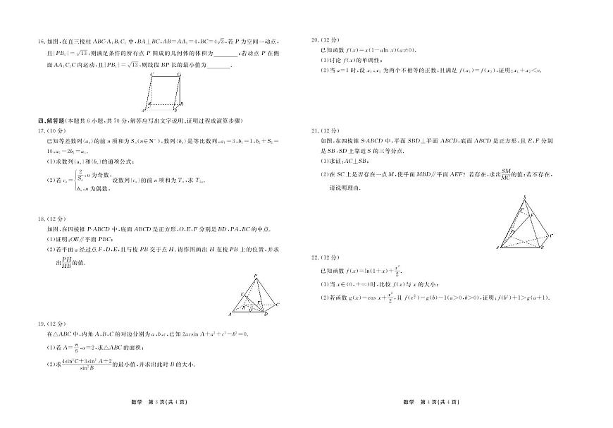 2024届河北省承德市部分高三上学期12月期中考试-数学试题（含答案）第2页