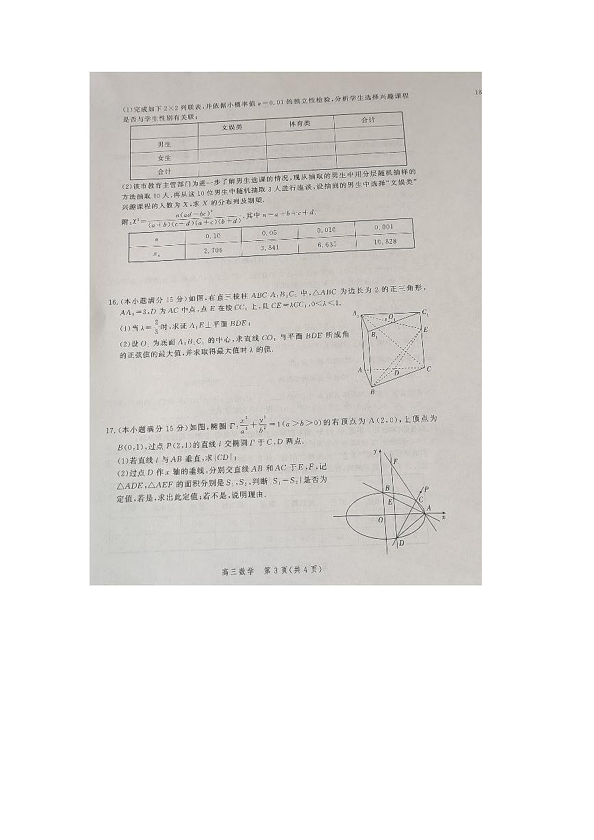 2024届河北省高三大数据应用调研测评（Ⅶ）-数学试卷（含答案）第3页