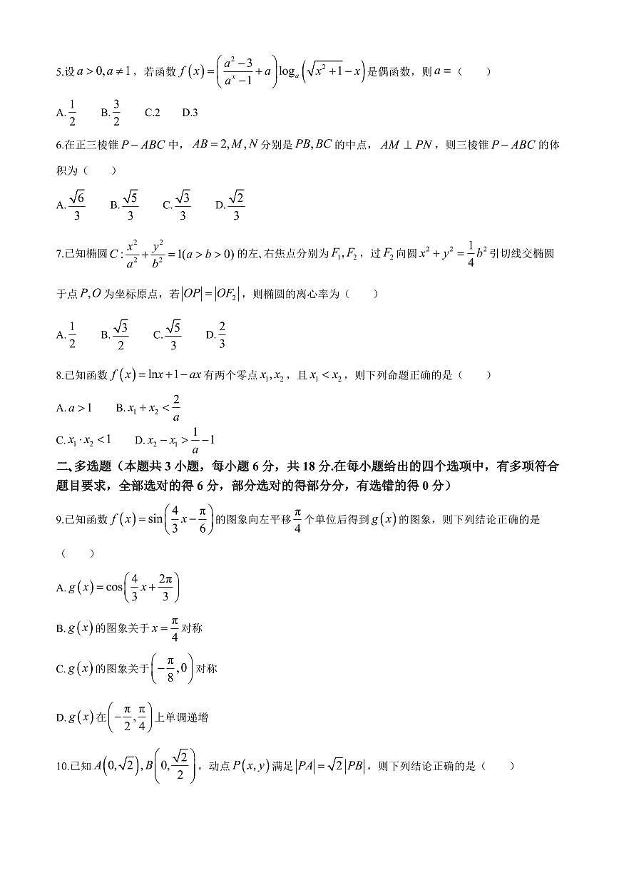 2024届河北省高三大数据应用调研联合测评（Ⅷ）-数学试卷（含答案）第2页
