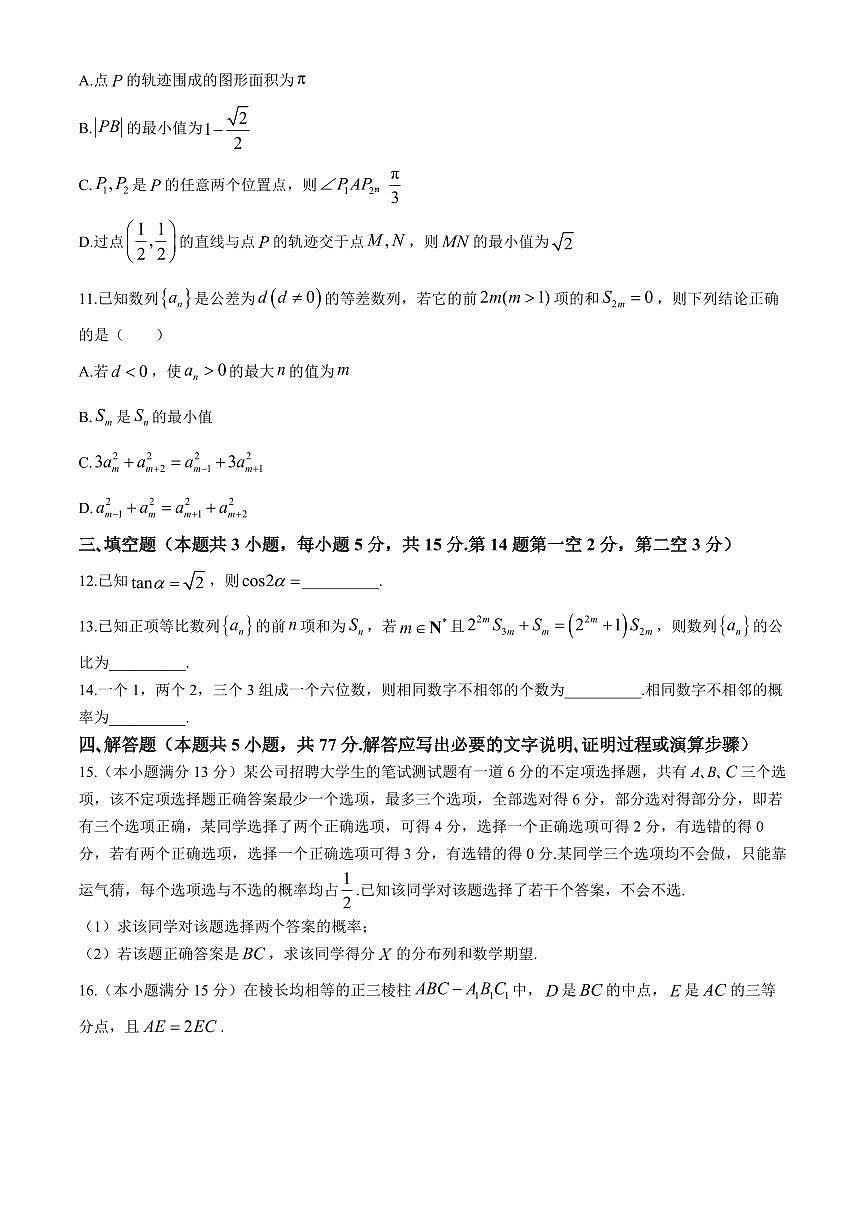 2024届河北省高三大数据应用调研联合测评（Ⅷ）-数学试卷（含答案）第3页