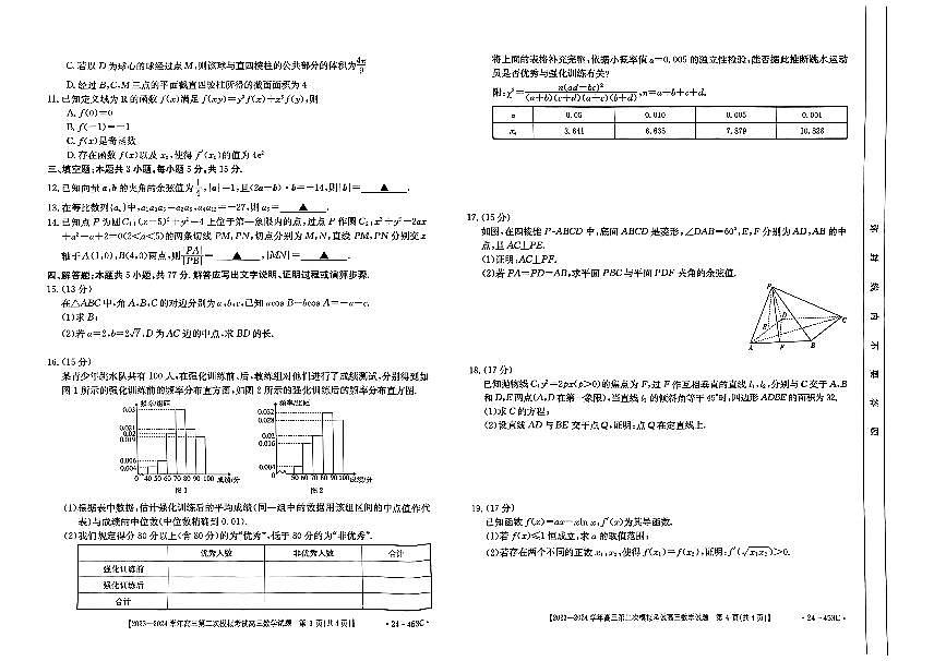 2024届河北省高三二模试卷-数学（含答案）第2页