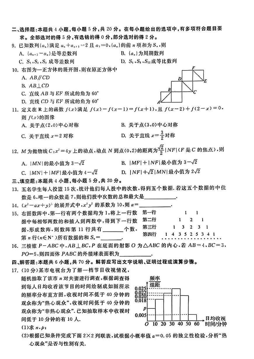 2024届河北省高三年级上学期开学检测-数学试题（含答案）第2页