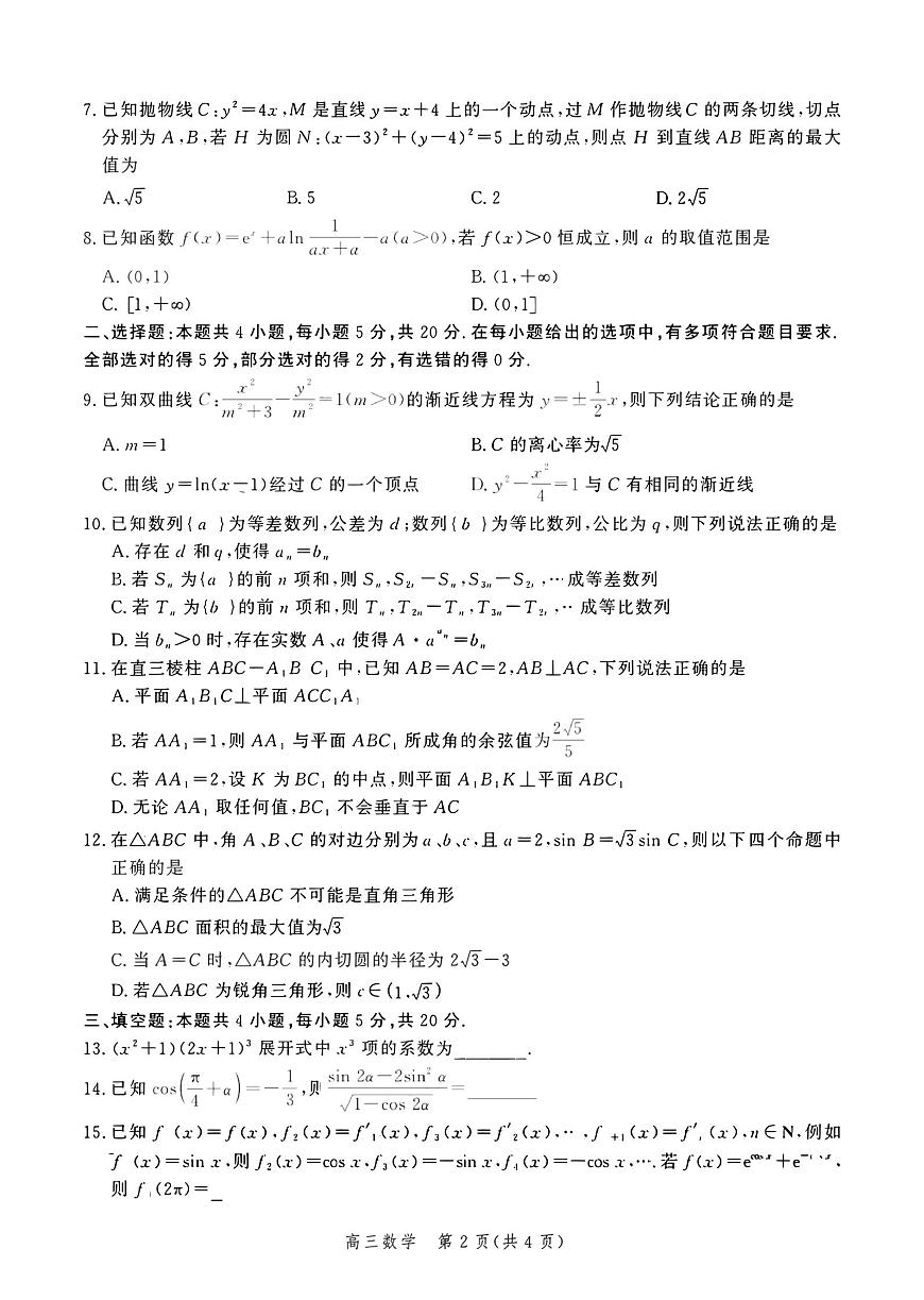 2024届河北省高三上学期12月期末考试-数学试题（含答案）第2页